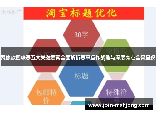 聚焦欧国联赛五大关键要素全面解析赛事运作战略与深度亮点全景呈现 聚焦欧国联赛五大关键要素全面解析赛事运作战略与深度亮点全景呈现