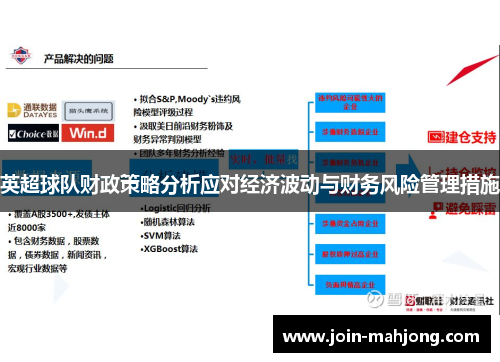 英超球队财政策略分析应对经济波动与财务风险管理措施