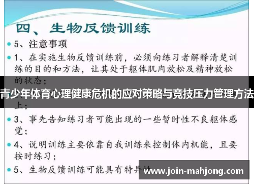 青少年体育心理健康危机的应对策略与竞技压力管理方法 青少年体育心理健康危机的应对策略与竞技压力管理方法