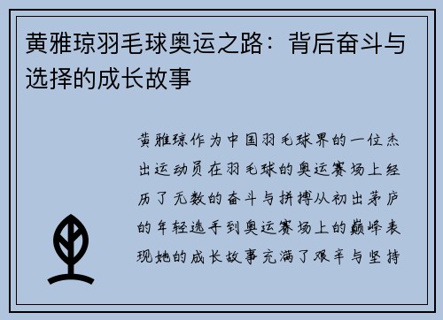 黄雅琼羽毛球奥运之路：背后奋斗与选择的成长故事