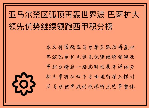 亚马尔禁区弧顶再轰世界波 巴萨扩大领先优势继续领跑西甲积分榜