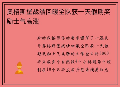 奥格斯堡战绩回暖全队获一天假期奖励士气高涨 奥格斯堡战绩回暖全队获一天假期奖励士气高涨