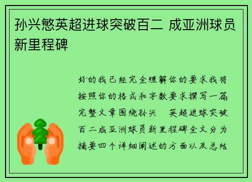 孙兴慜英超进球突破百二 成亚洲球员新里程碑 孙兴慜英超进球突破百二 成亚洲球员新里程碑