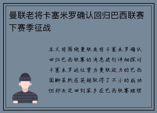 曼联老将卡塞米罗确认回归巴西联赛下赛季征战 曼联老将卡塞米罗确认回归巴西联赛下赛季征战