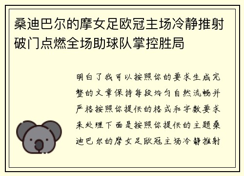 桑迪巴尔的摩女足欧冠主场冷静推射破门点燃全场助球队掌控胜局 桑迪巴尔的摩女足欧冠主场冷静推射破门点燃全场助球队掌控胜局