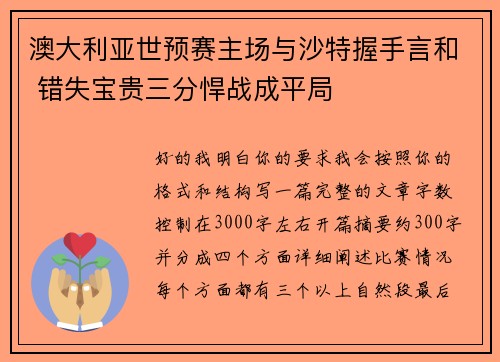 澳大利亚世预赛主场与沙特握手言和 错失宝贵三分悍战成平局 澳大利亚世预赛主场与沙特握手言和 错失宝贵三分悍战成平局