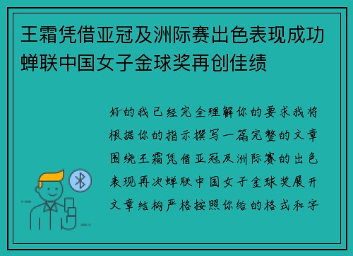 王霜凭借亚冠及洲际赛出色表现成功蝉联中国女子金球奖再创佳绩 王霜凭借亚冠及洲际赛出色表现成功蝉联中国女子金球奖再创佳绩