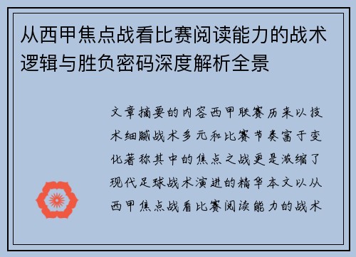 从西甲焦点战看比赛阅读能力的战术逻辑与胜负密码深度解析全景 从西甲焦点战看比赛阅读能力的战术逻辑与胜负密码深度解析全景